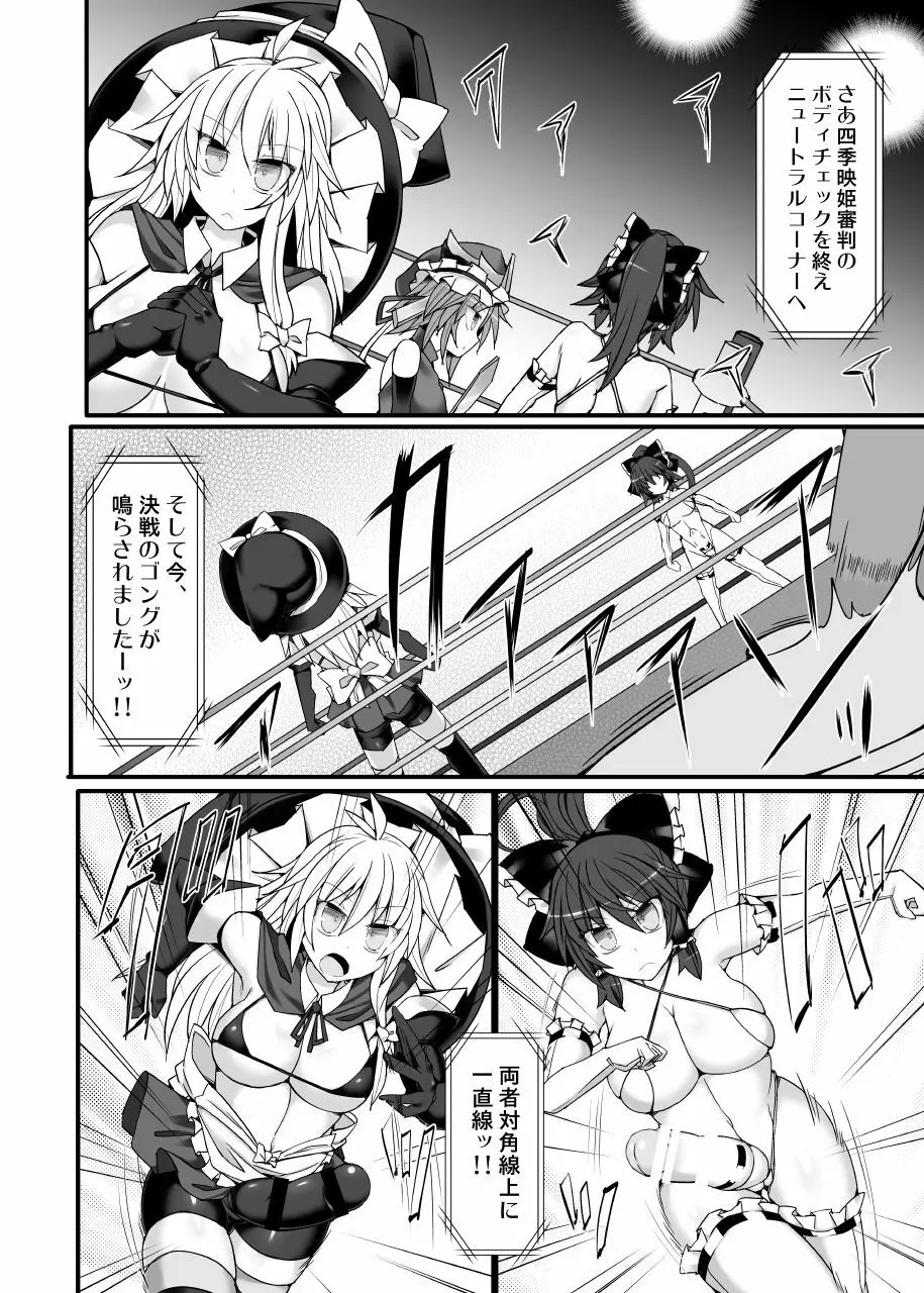 幻想郷フタナリチンポレスリング10 霊夢VS魔理沙 REMATCH Page.9