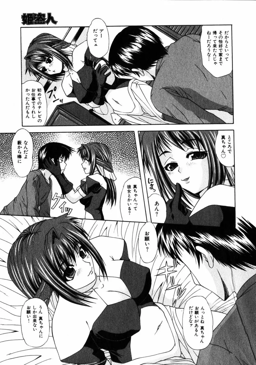 COMIC HimeDorobou 2005-01 Vol.099 Page.108