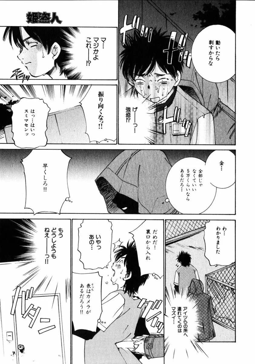 COMIC HimeDorobou 2005-01 Vol.099 Page.124