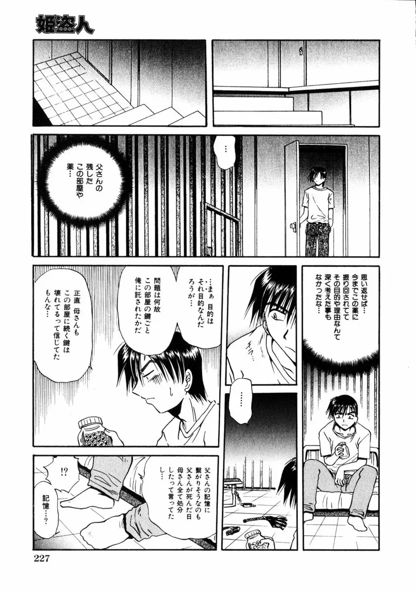 COMIC HimeDorobou 2005-01 Vol.099 Page.214