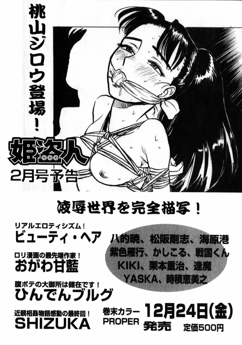 COMIC HimeDorobou 2005-01 Vol.099 Page.222
