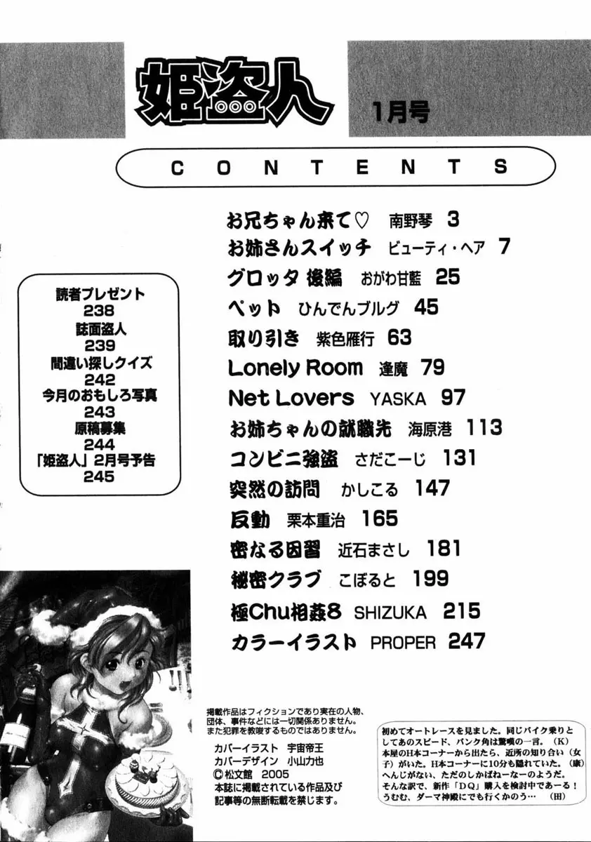 COMIC HimeDorobou 2005-01 Vol.099 Page.223