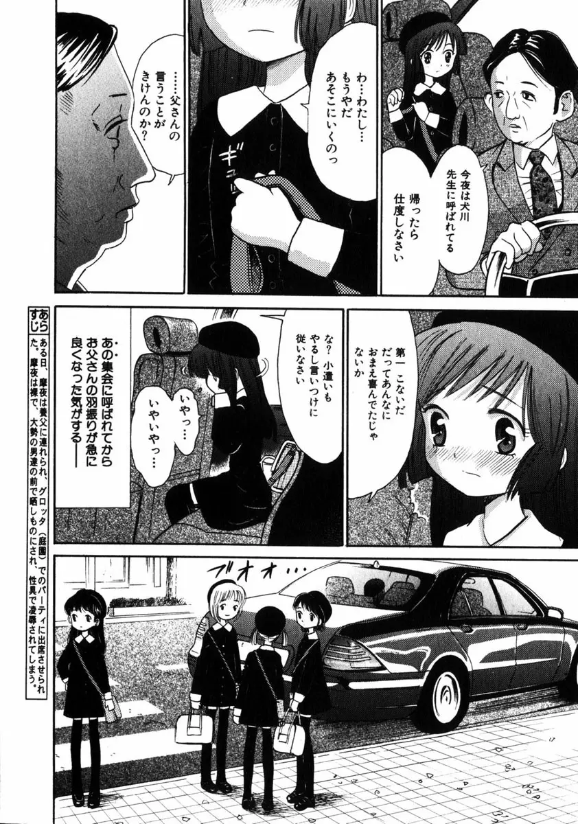 COMIC HimeDorobou 2005-01 Vol.099 Page.23