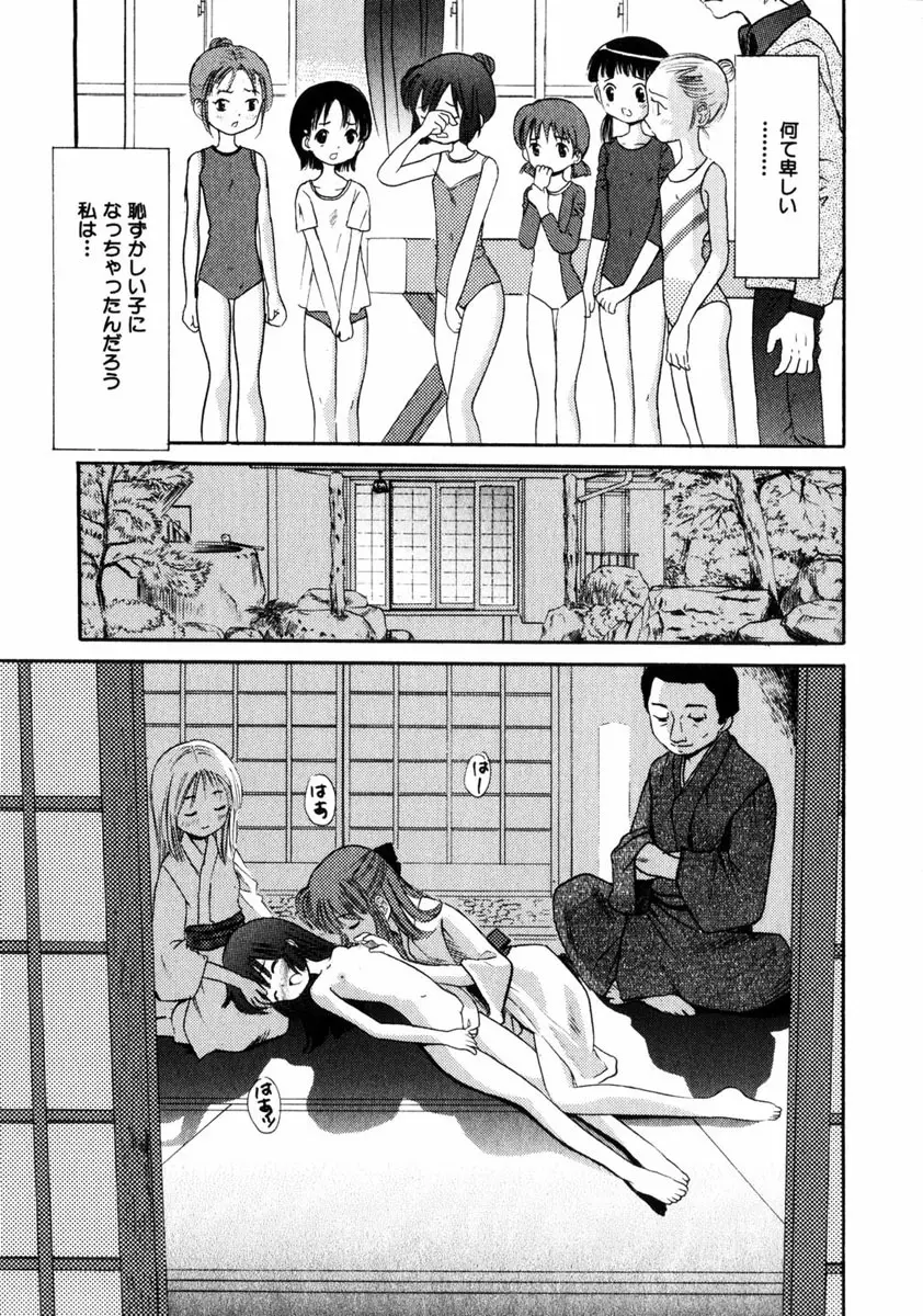 COMIC HimeDorobou 2005-01 Vol.099 Page.34