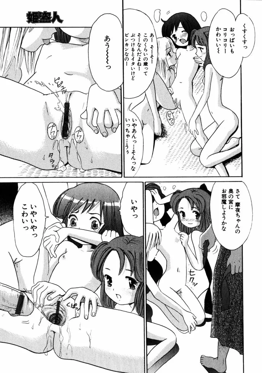 COMIC HimeDorobou 2005-01 Vol.099 Page.36