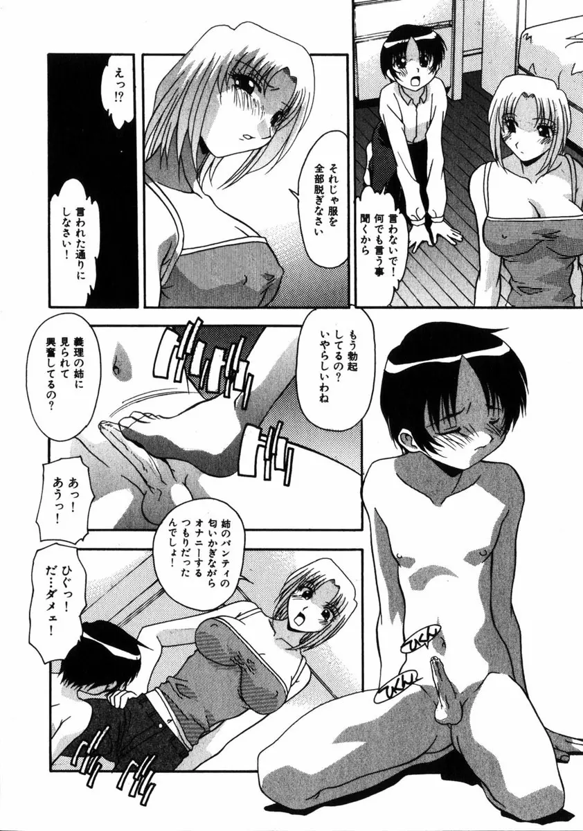 COMIC HimeDorobou 2005-01 Vol.099 Page.43