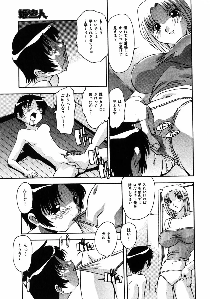 COMIC HimeDorobou 2005-01 Vol.099 Page.46