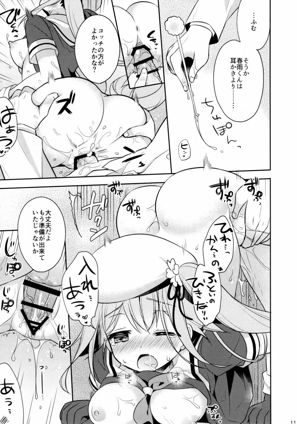 司令官お休みしませんか? Page.10
