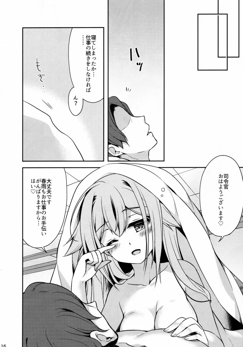 司令官お休みしませんか? Page.15
