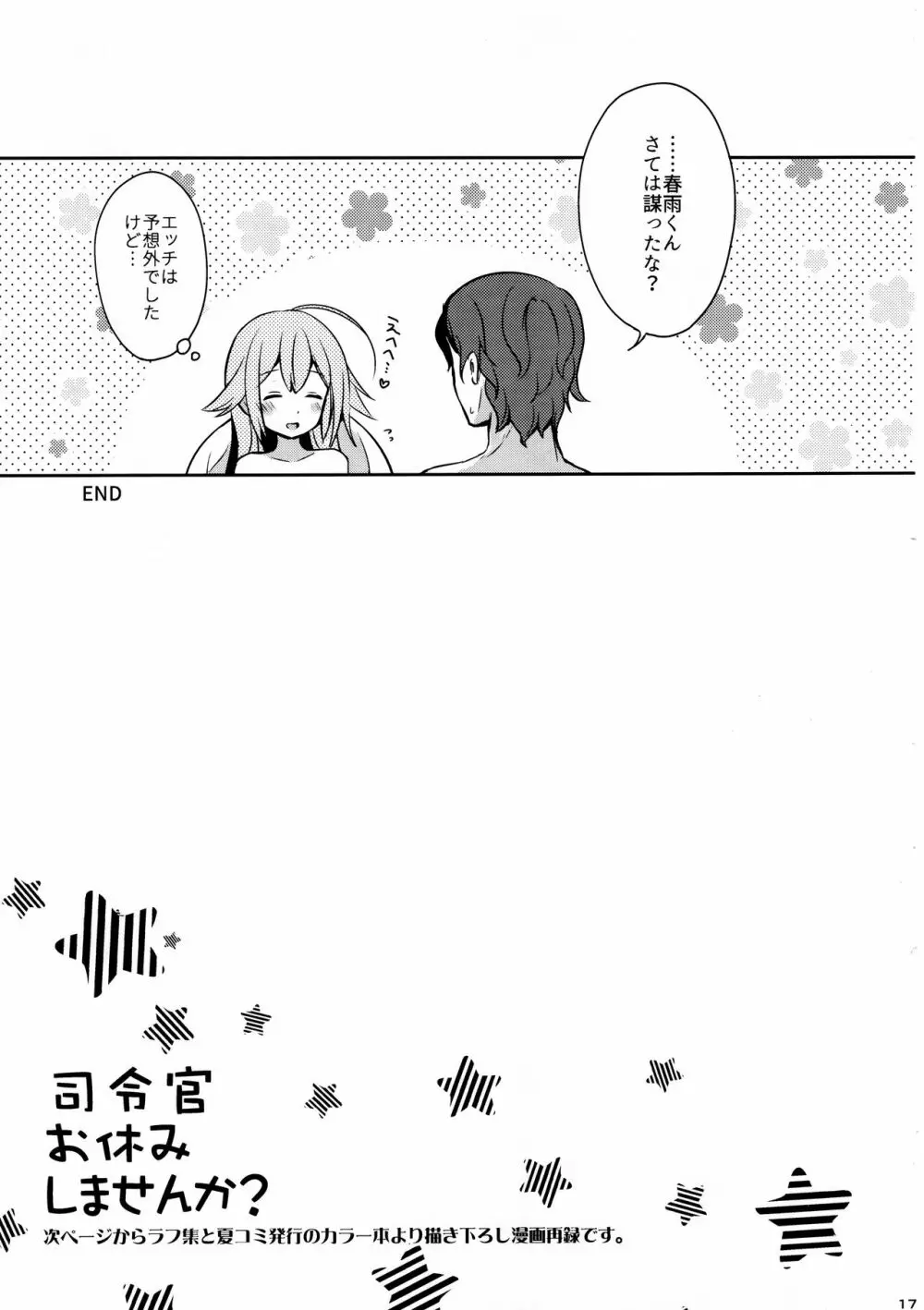 司令官お休みしませんか? Page.16