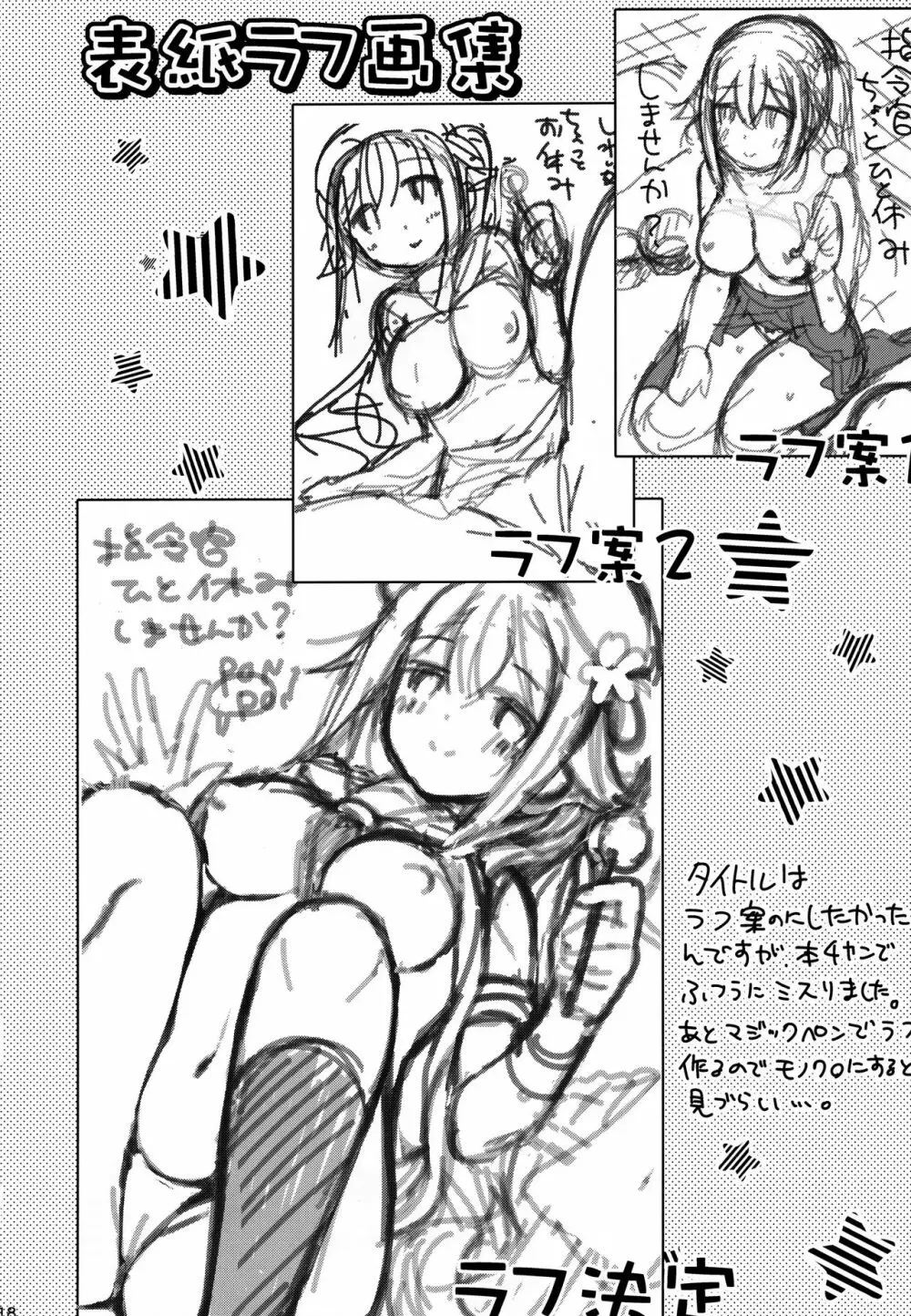 司令官お休みしませんか? Page.17