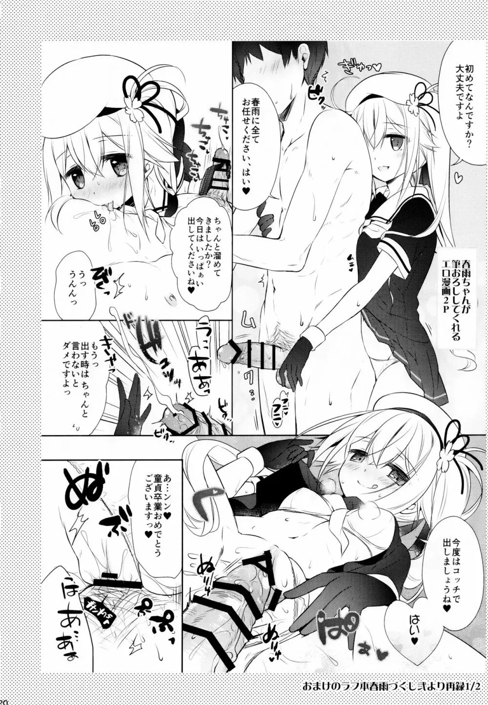 司令官お休みしませんか? Page.19