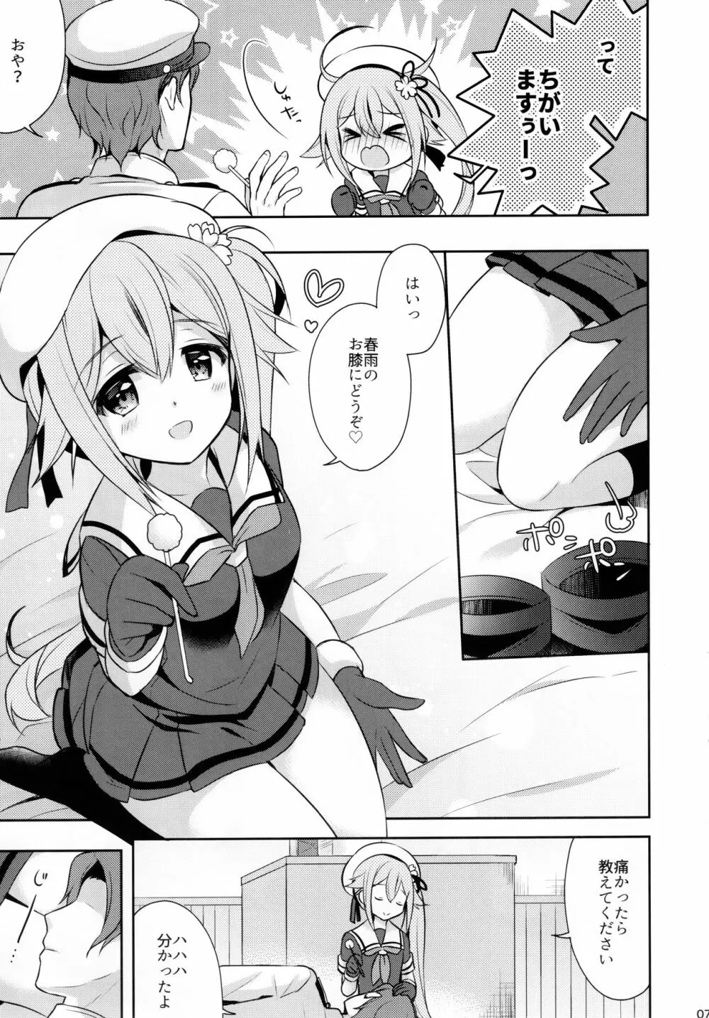 司令官お休みしませんか? Page.6