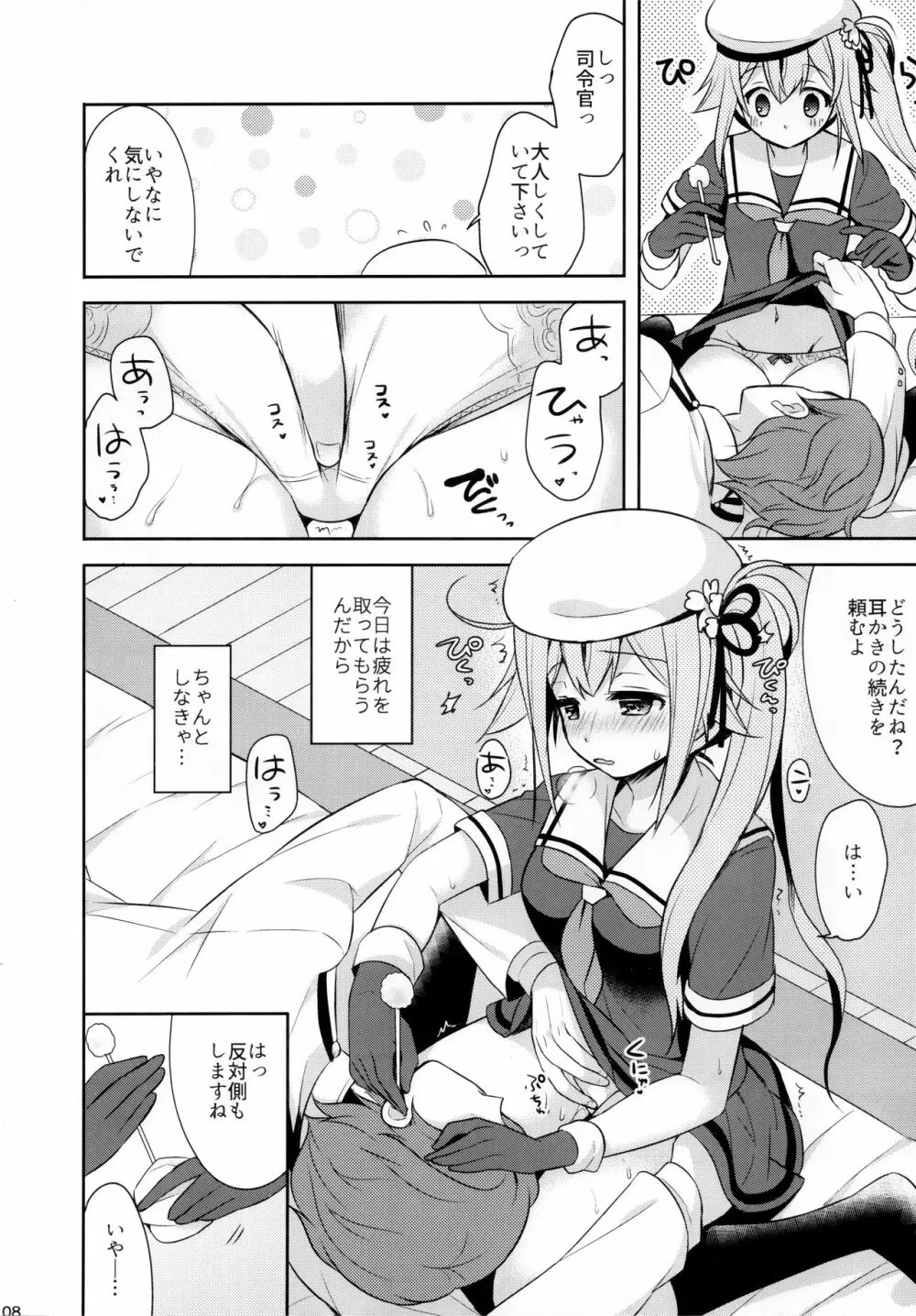 司令官お休みしませんか? Page.7