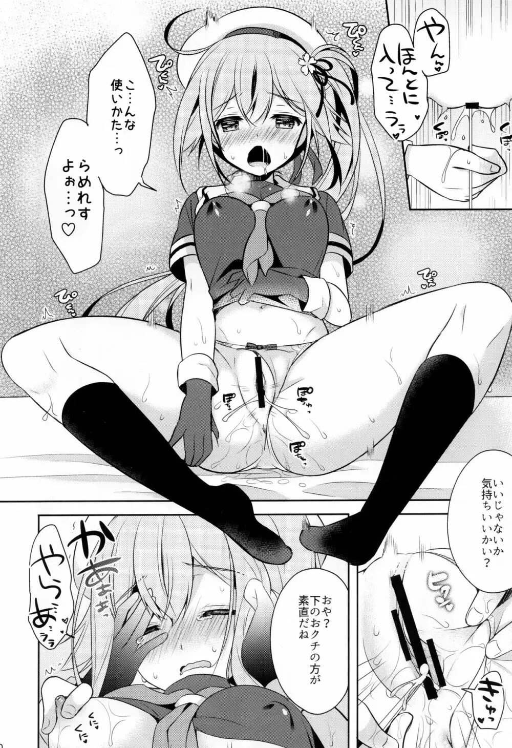 司令官お休みしませんか? Page.9