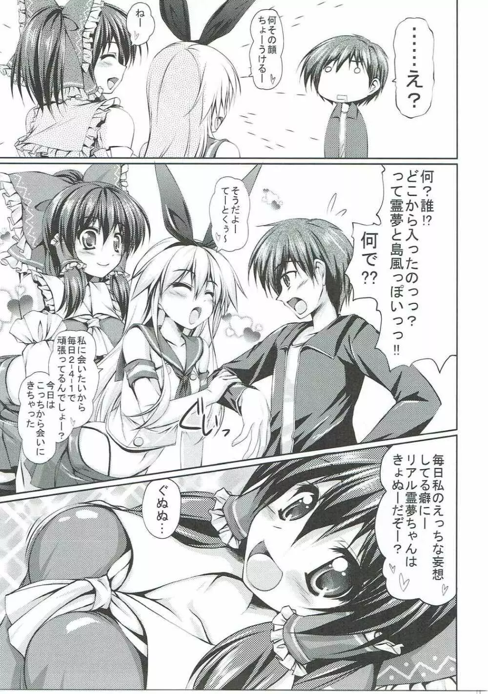 仲良くしようッ!! Page.6