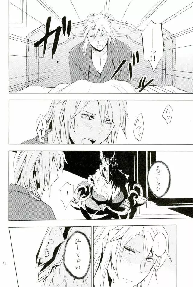 ユリカゴ Page.11