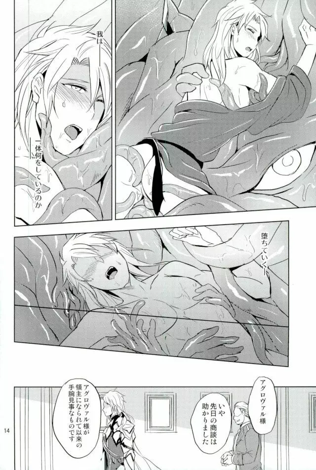 ユリカゴ Page.13