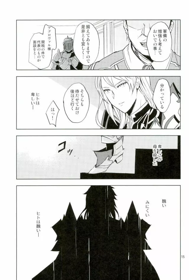 ユリカゴ Page.14