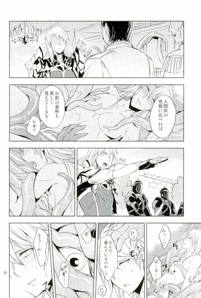 ユリカゴ Page.15
