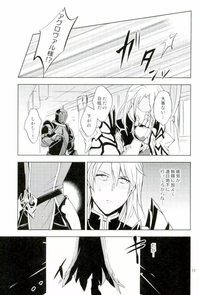 ユリカゴ Page.16