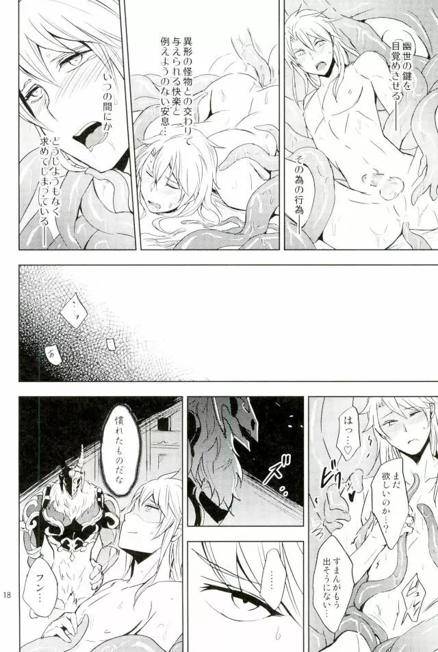 ユリカゴ Page.17