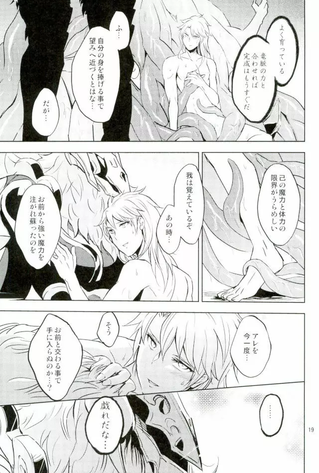 ユリカゴ Page.18