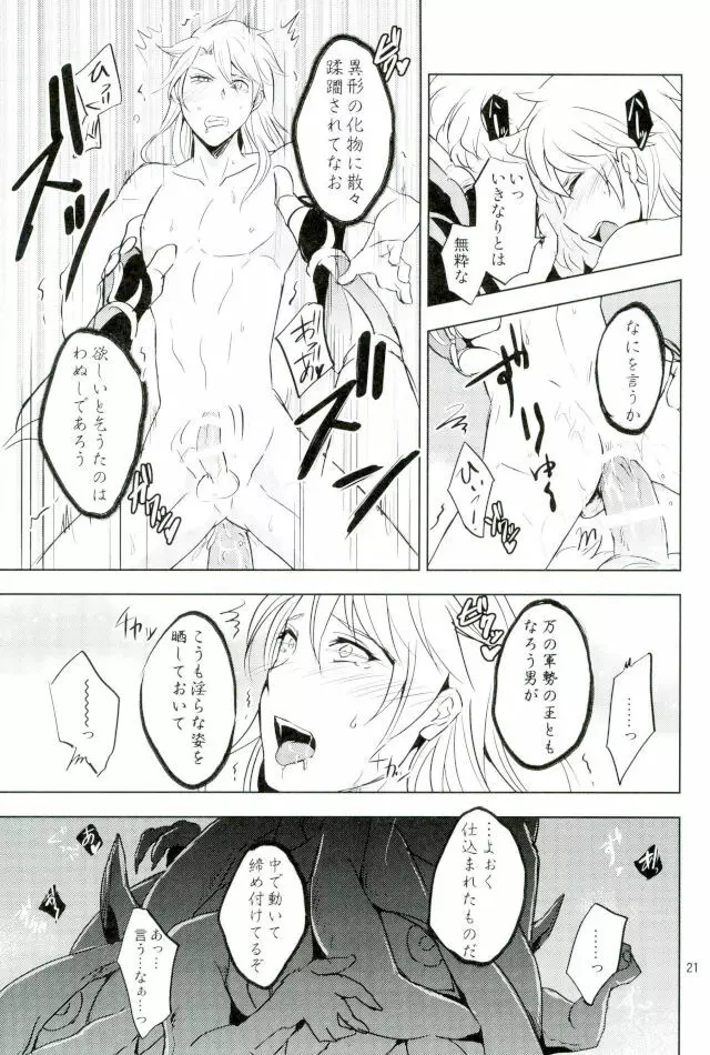 ユリカゴ Page.20
