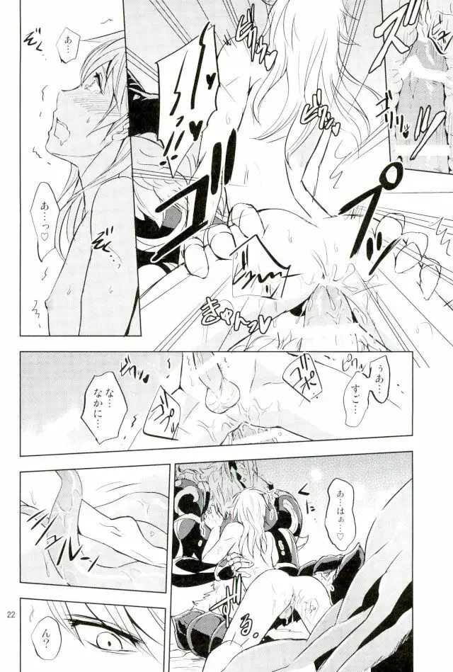 ユリカゴ Page.21