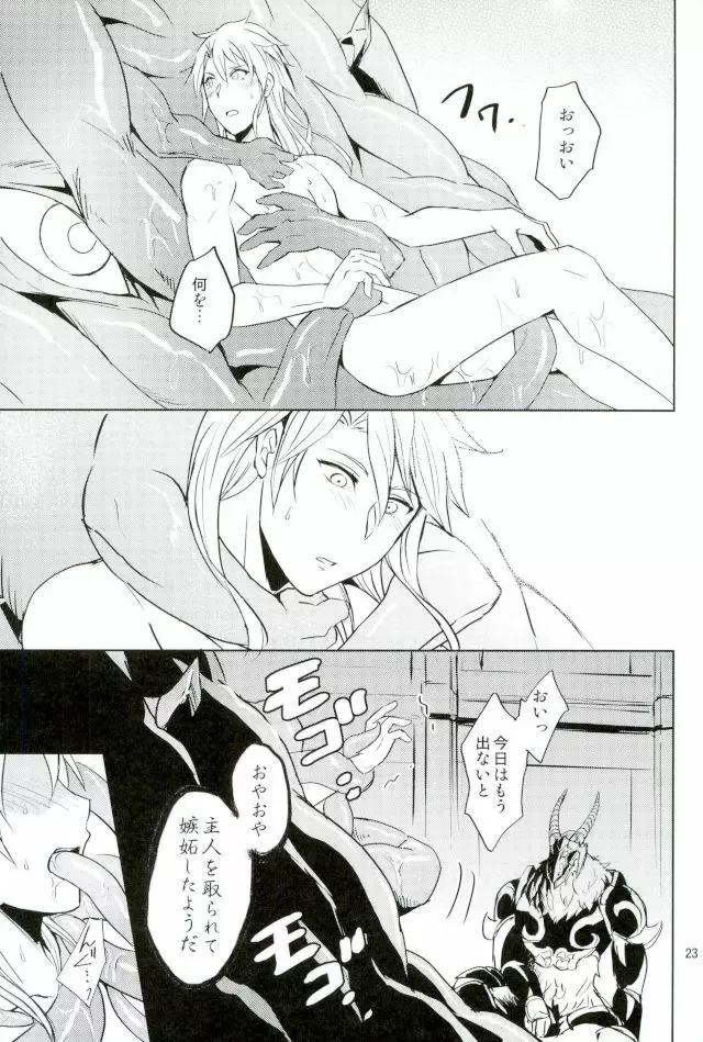 ユリカゴ Page.22