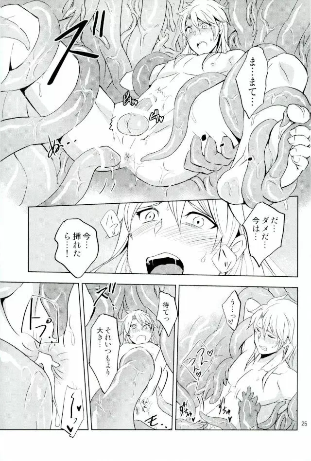 ユリカゴ Page.24