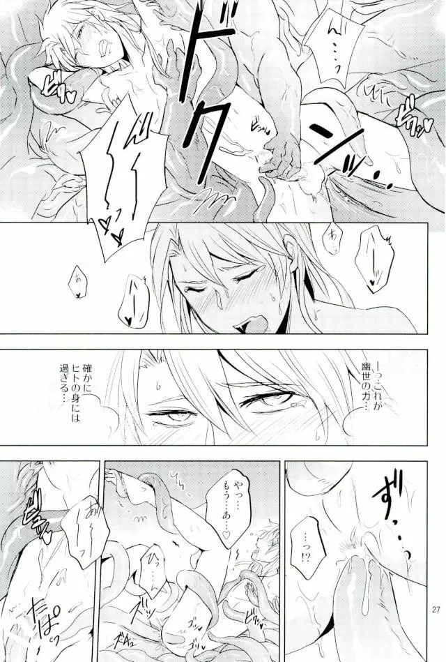ユリカゴ Page.26