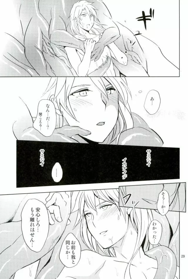 ユリカゴ Page.28