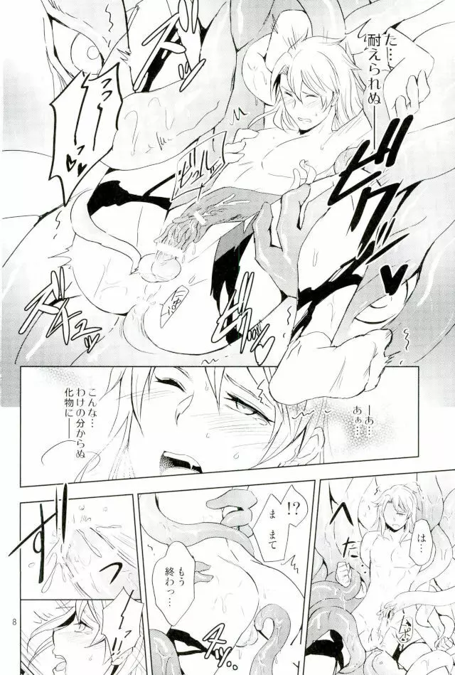 ユリカゴ Page.7