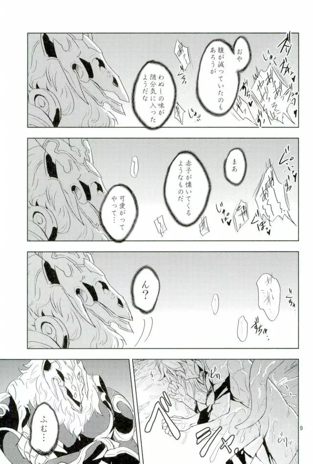 ユリカゴ Page.8
