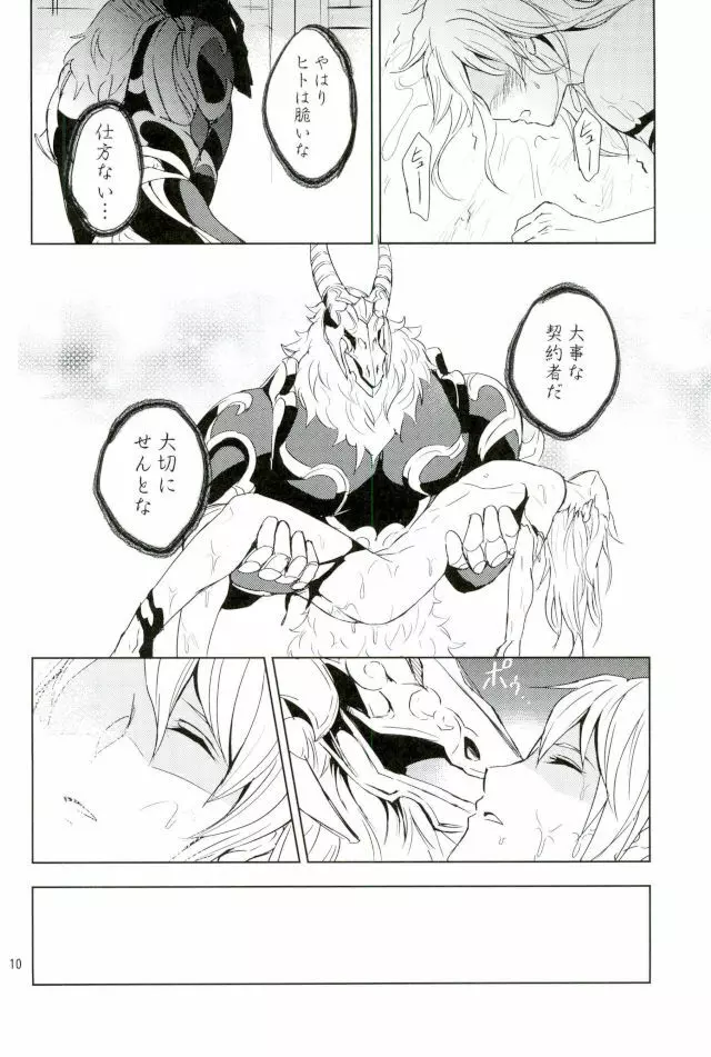 ユリカゴ Page.9