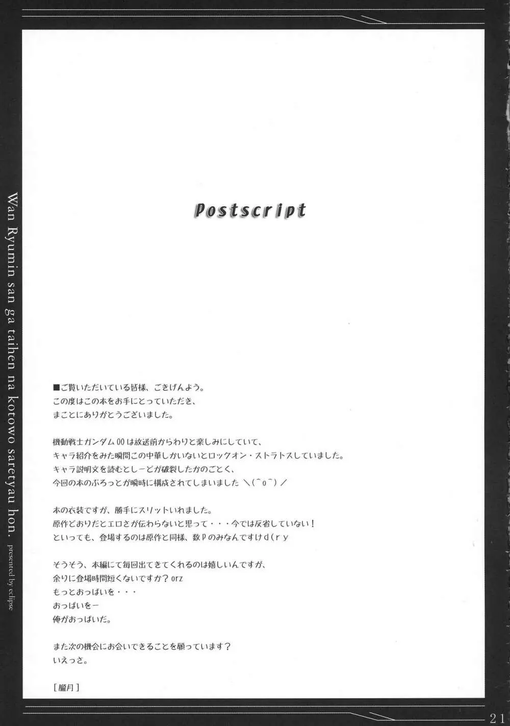 王留美さんが大変なことをされちゃう本 Page.21