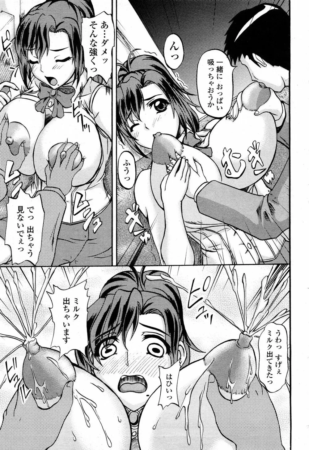 COMIC 桃姫 2008年4月号 Page.446