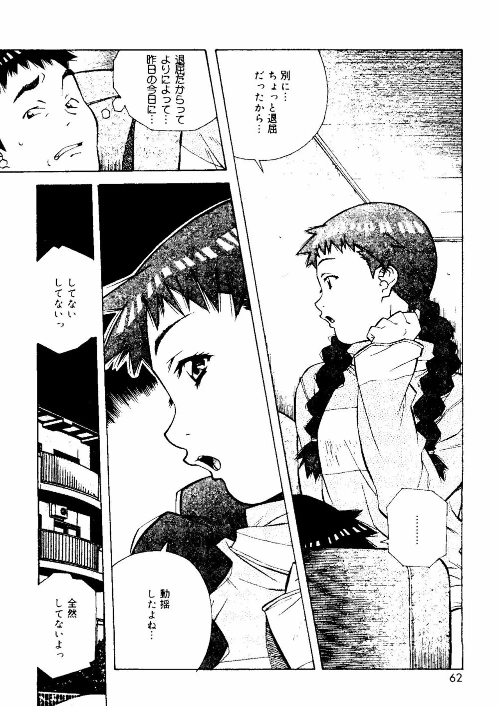 とろける気分 Page.62