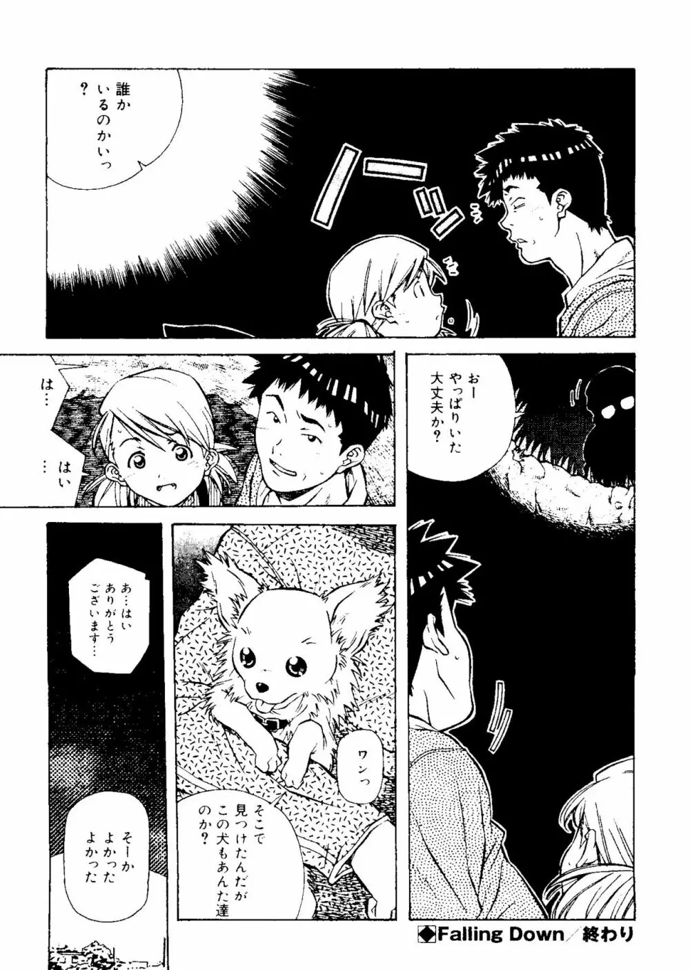 とろける気分 Page.92