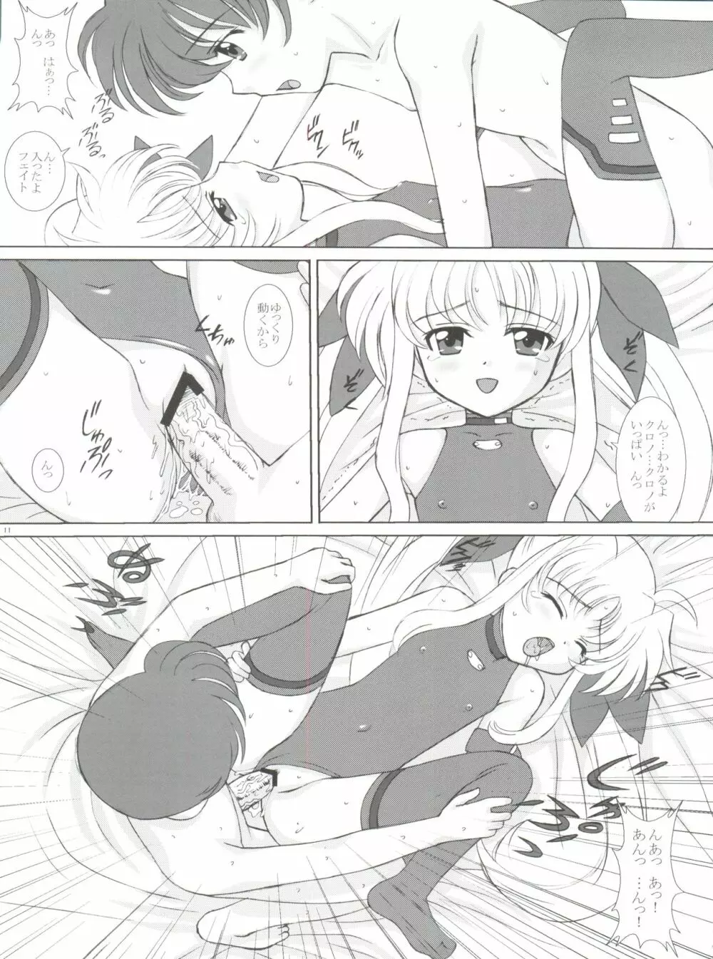 すたーらいと! Page.10