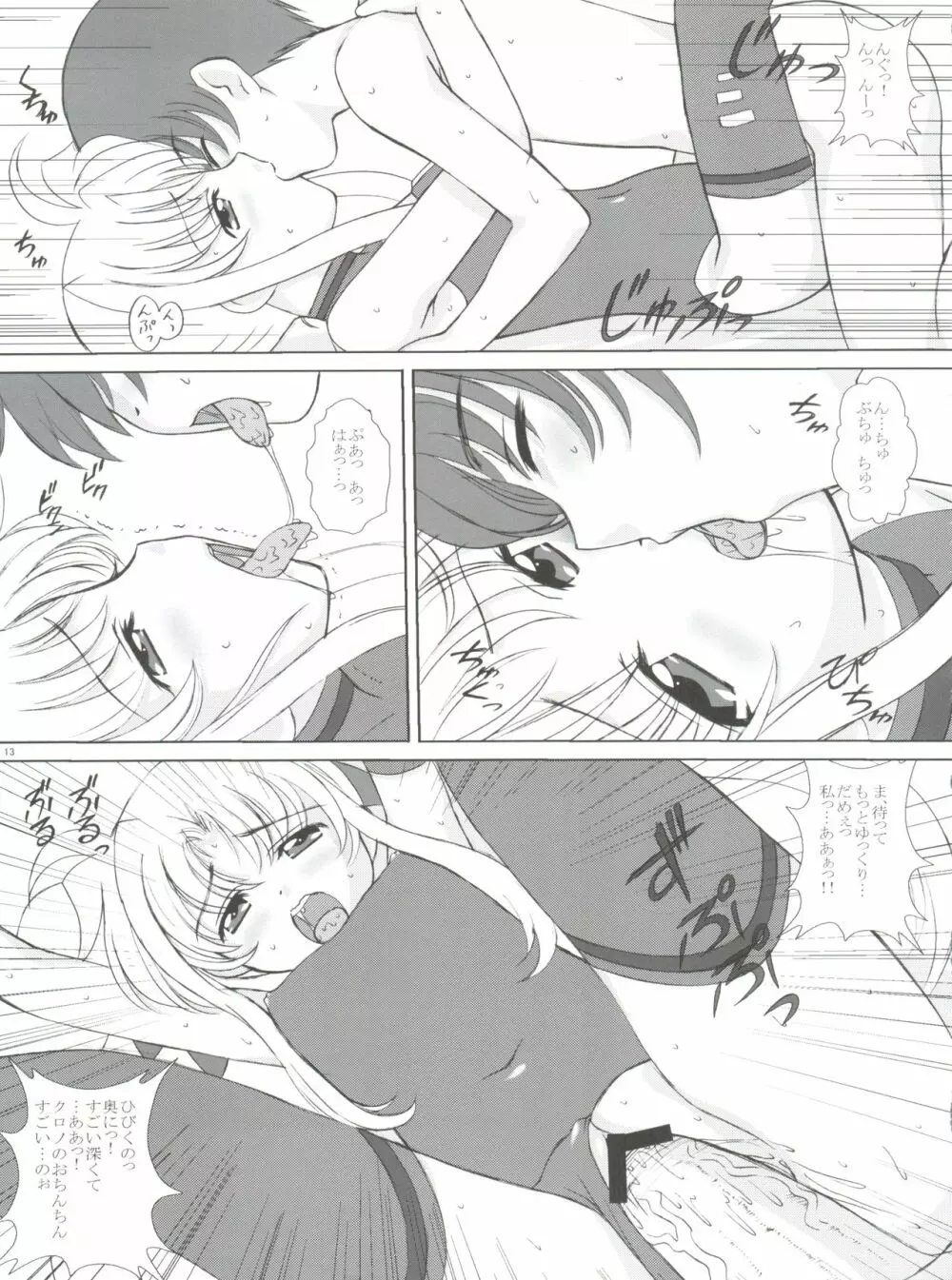 すたーらいと! Page.12