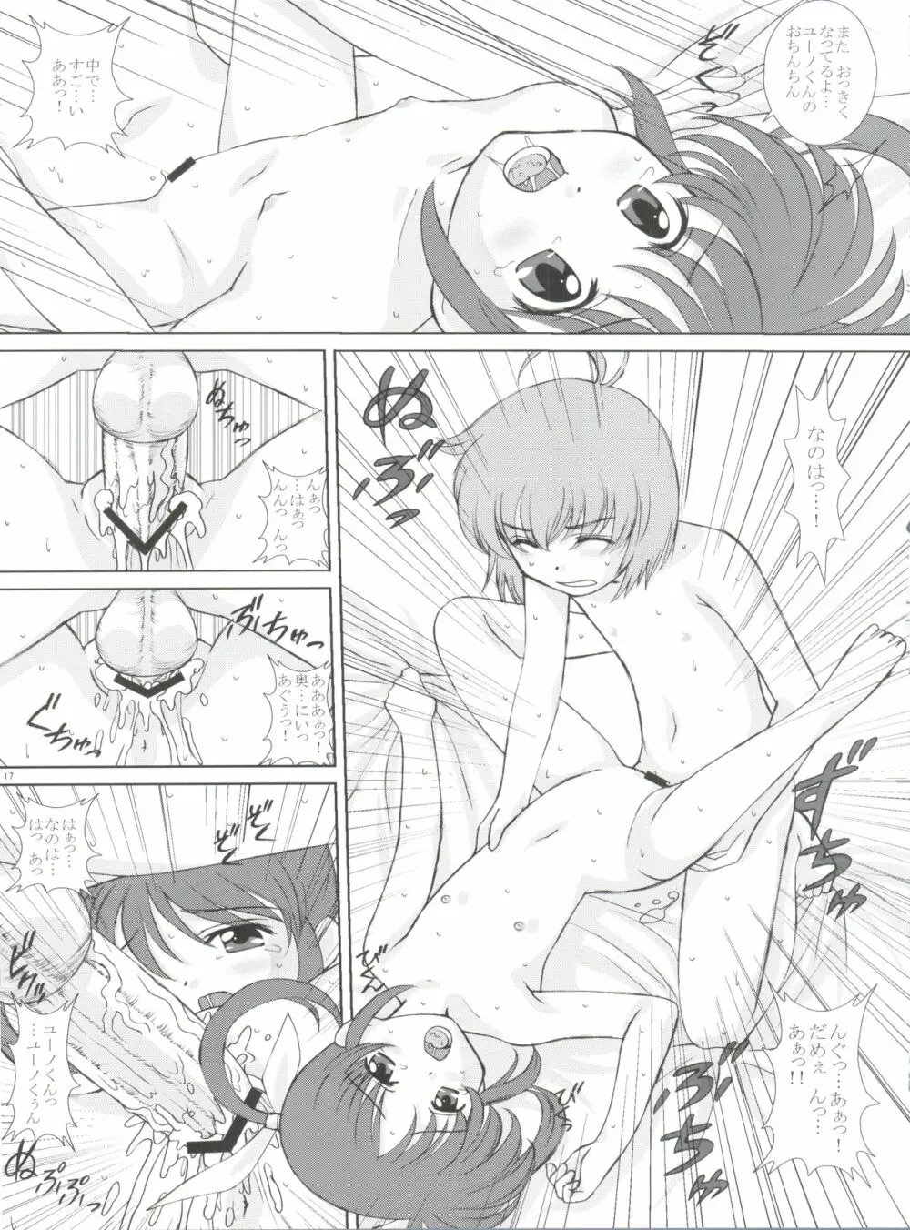 すたーらいと! Page.16