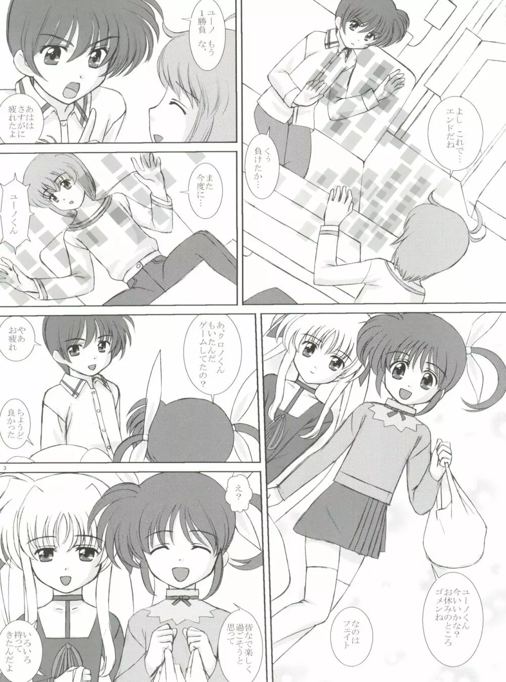 すたーらいと! Page.2