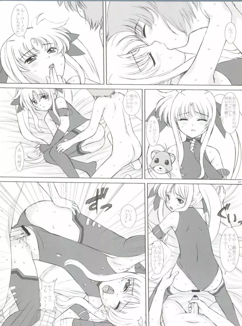 すたーらいと! Page.23