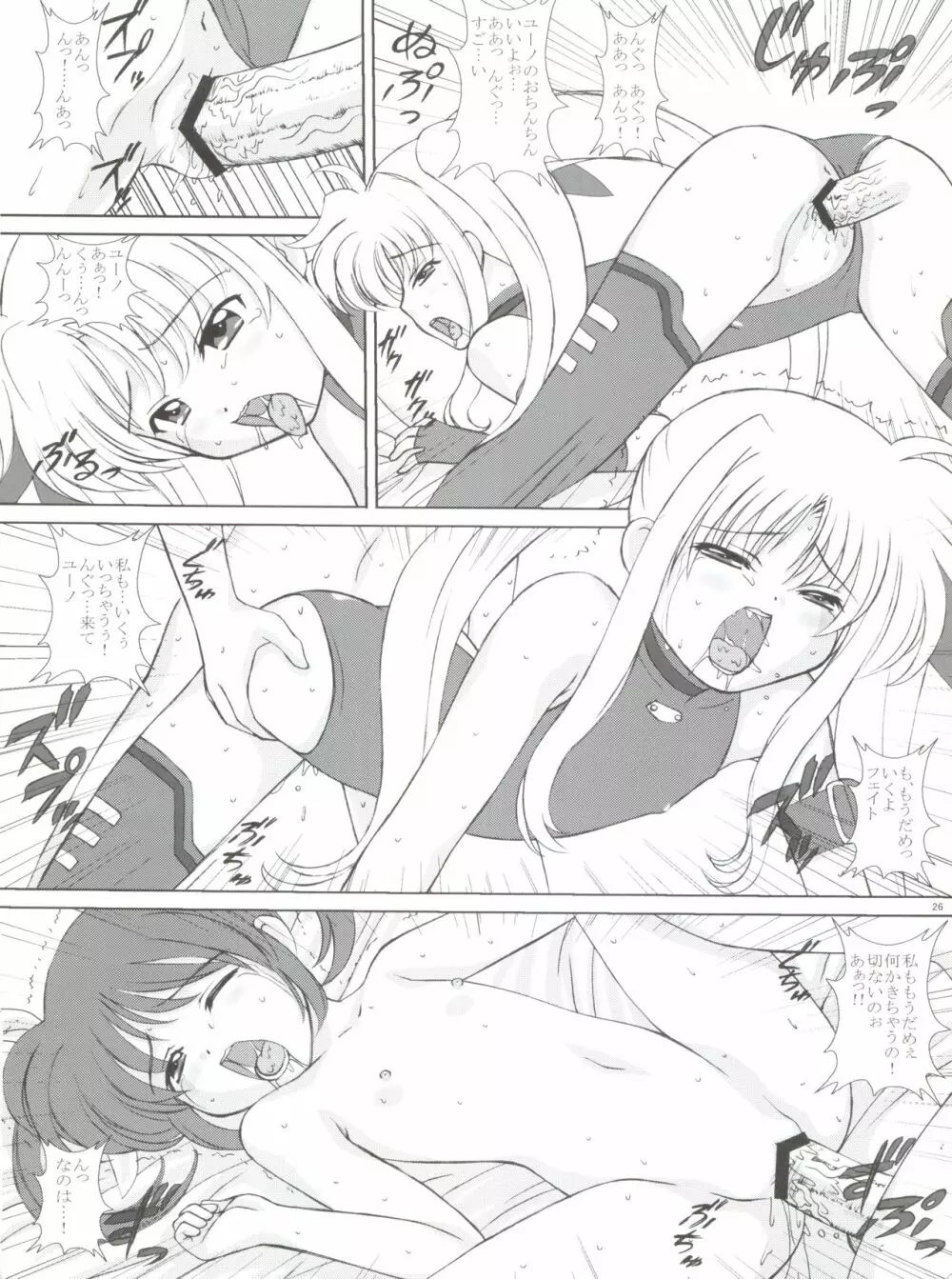 すたーらいと! Page.25