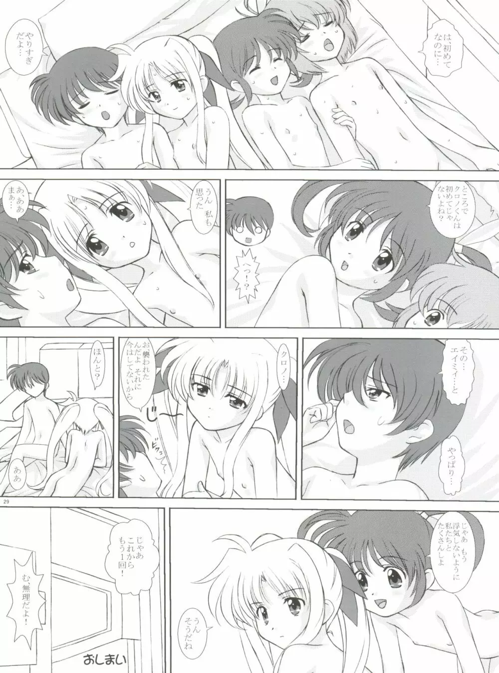 すたーらいと! Page.28