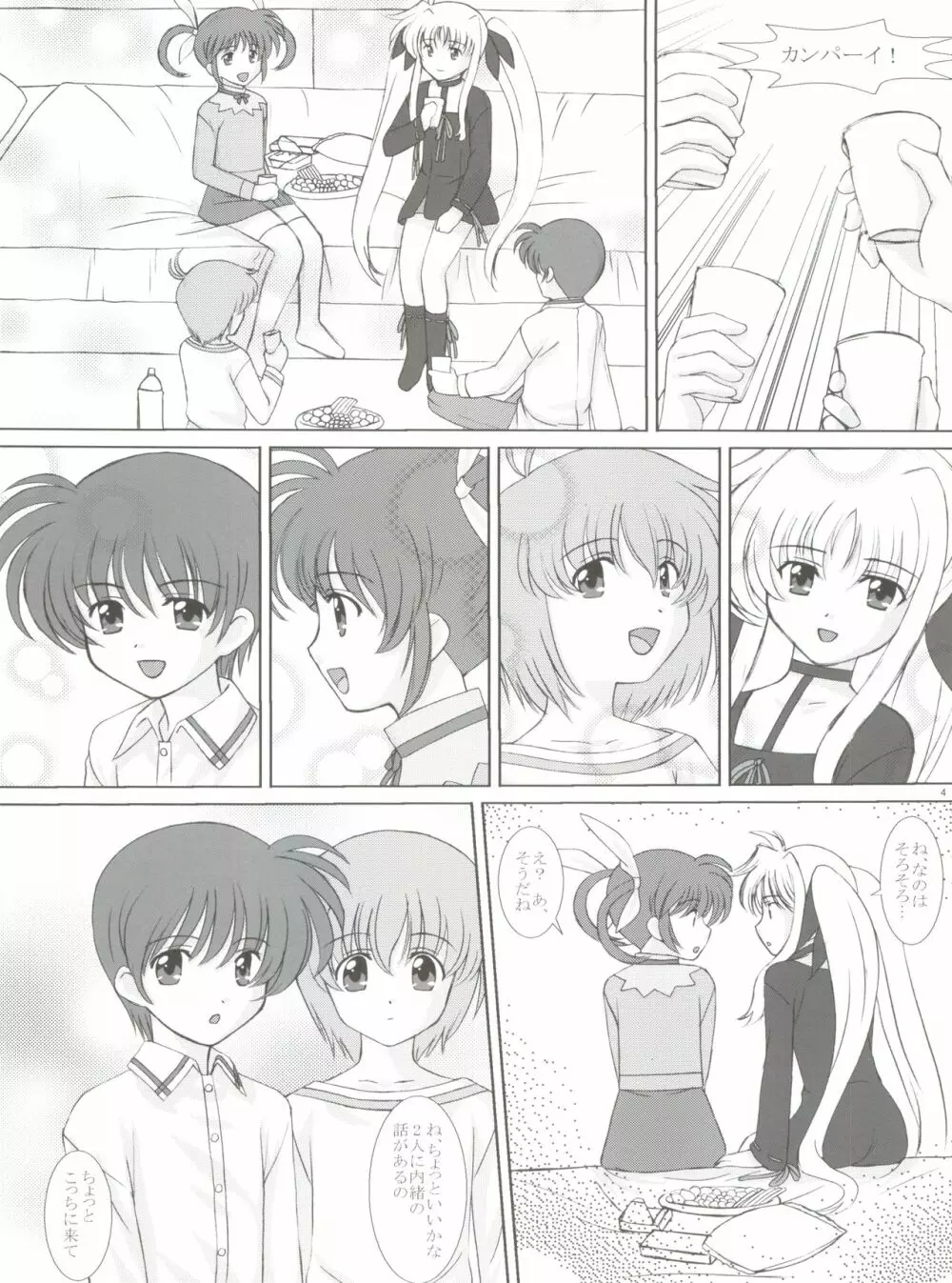 すたーらいと! Page.3