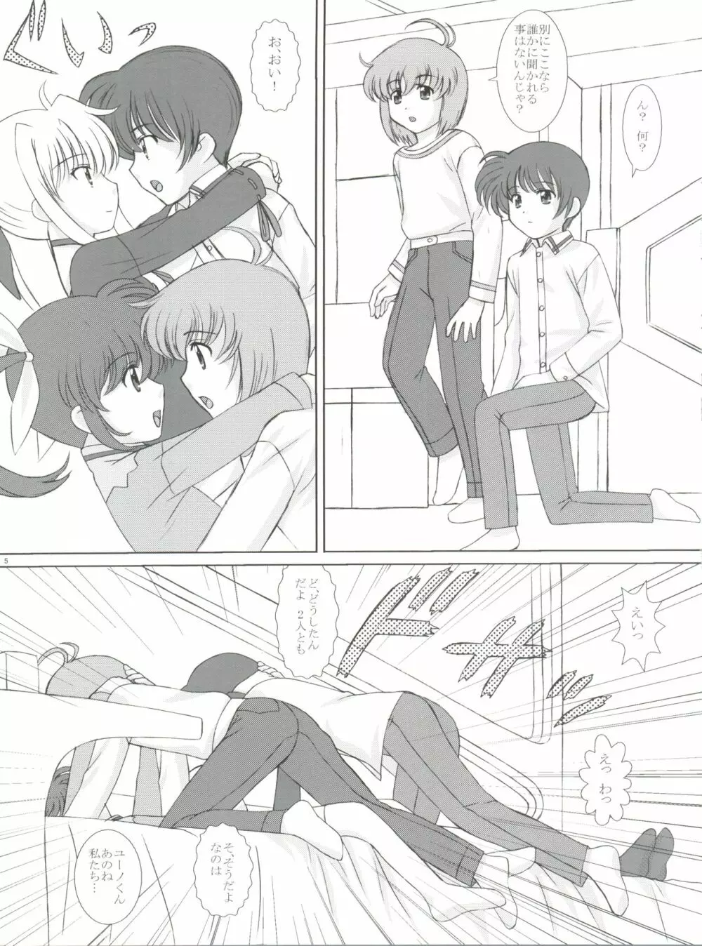 すたーらいと! Page.4