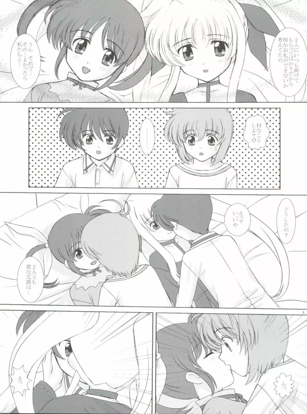 すたーらいと! Page.5